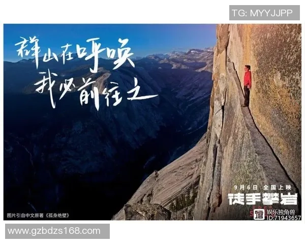 攀岩人生的深度对话：周芳如何在高峰与挑战中寻找自我